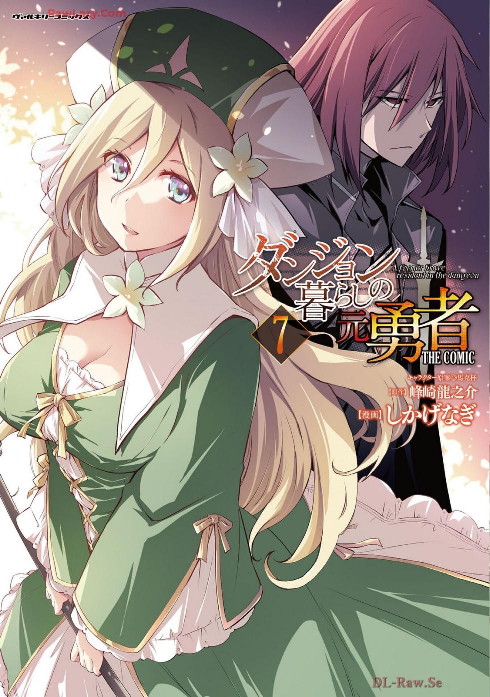 [峰崎龍之介×しかげなぎ] ダンジョン暮らしの元勇者 THE COMIC 第07巻 [Watermarked] - Page 1