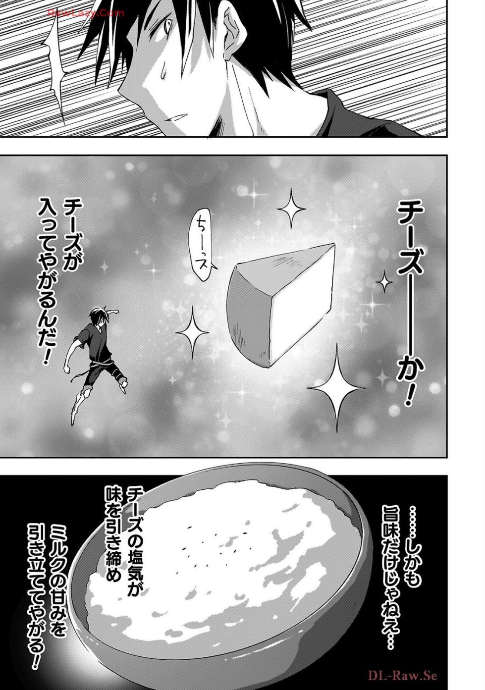 [峰崎龍之介×しかげなぎ] ダンジョン暮らしの元勇者 THE COMIC 第07巻 [Watermarked] - Page 9