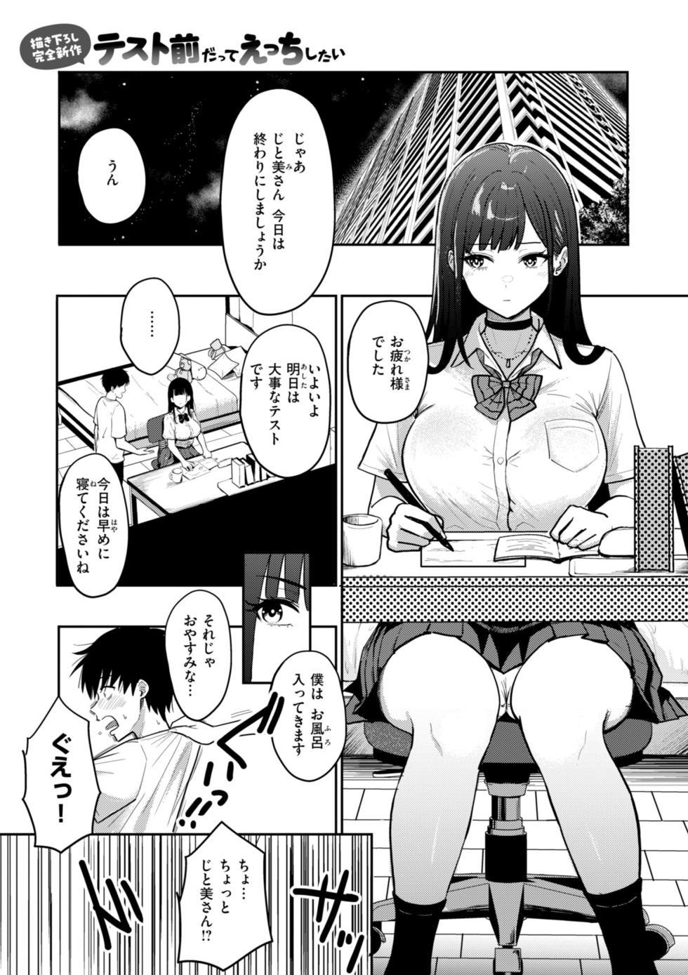 [Sakamoto Shouten (Nishizawa Mizuki)] Gal to Meccha Namahame Nakadashi Ecchi suru Hanashi [Digital] - Page 5