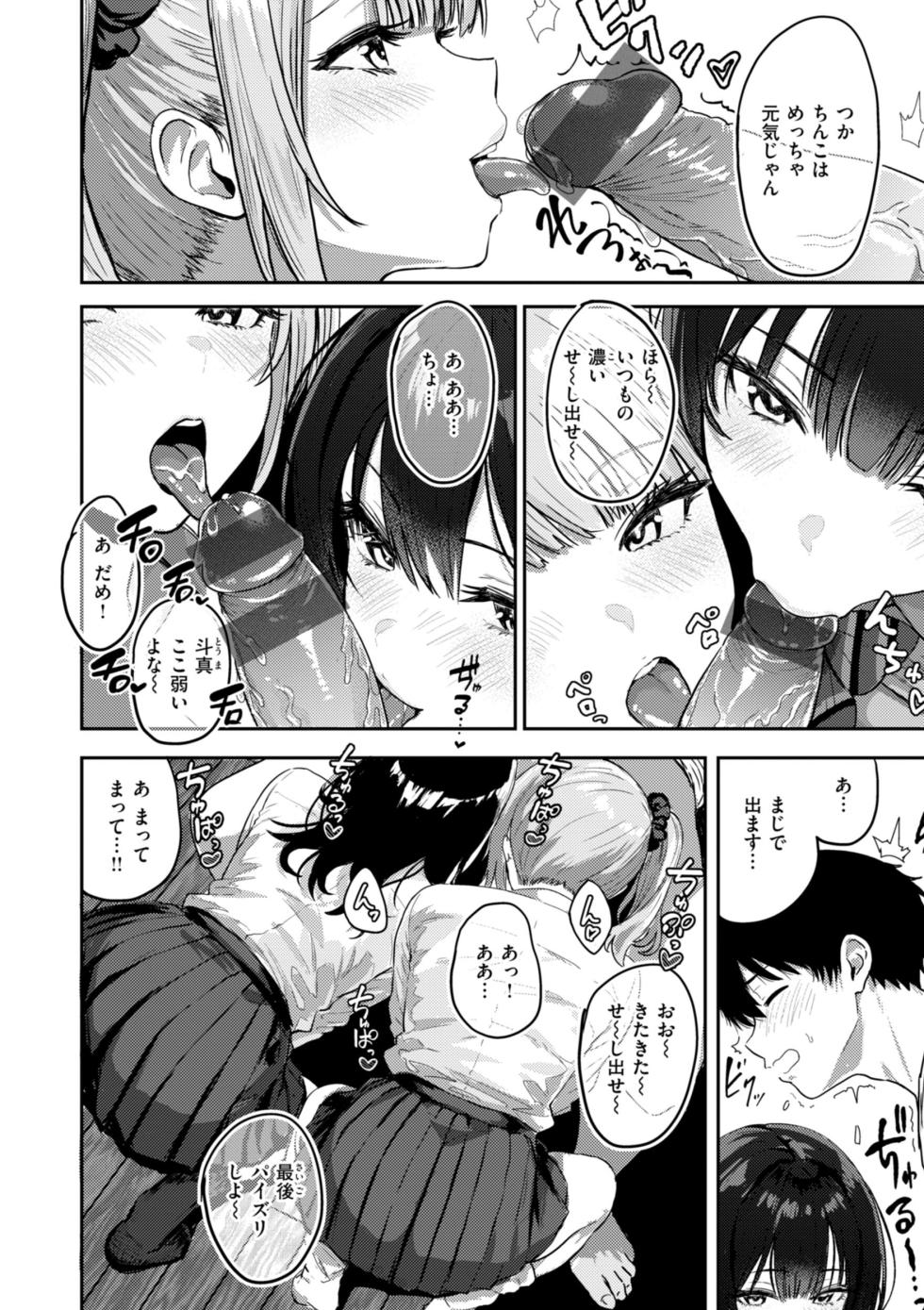 [Sakamoto Shouten (Nishizawa Mizuki)] Gal to Meccha Namahame Nakadashi Ecchi suru Hanashi [Digital] - Page 22