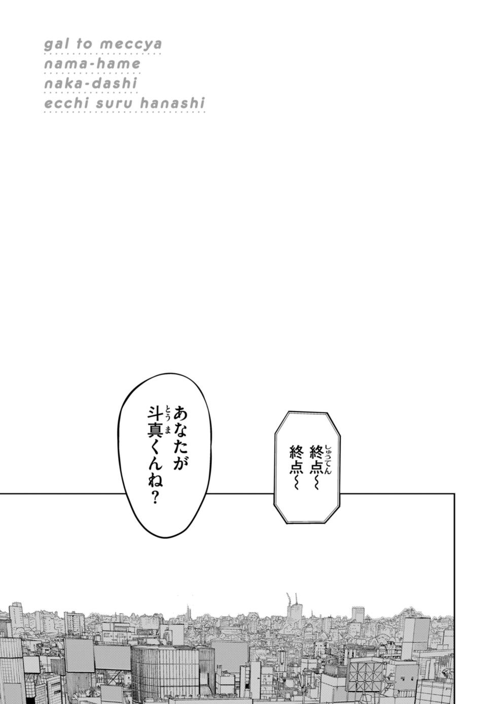 [Sakamoto Shouten (Nishizawa Mizuki)] Gal to Meccha Namahame Nakadashi Ecchi suru Hanashi [Digital] - Page 31