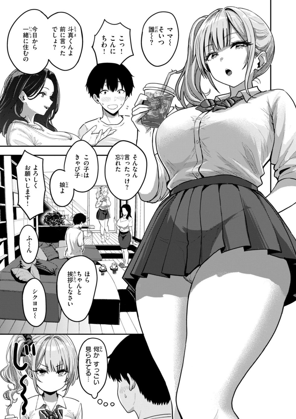 [Sakamoto Shouten (Nishizawa Mizuki)] Gal to Meccha Namahame Nakadashi Ecchi suru Hanashi [Digital] - Page 35