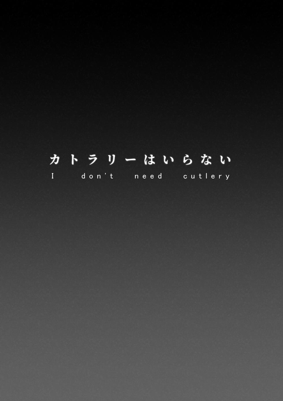 [ぶたにくビーム (びびび)] カトラリーはいらない (Disney: Twisted-Wonderland) [Digital] - Page 3