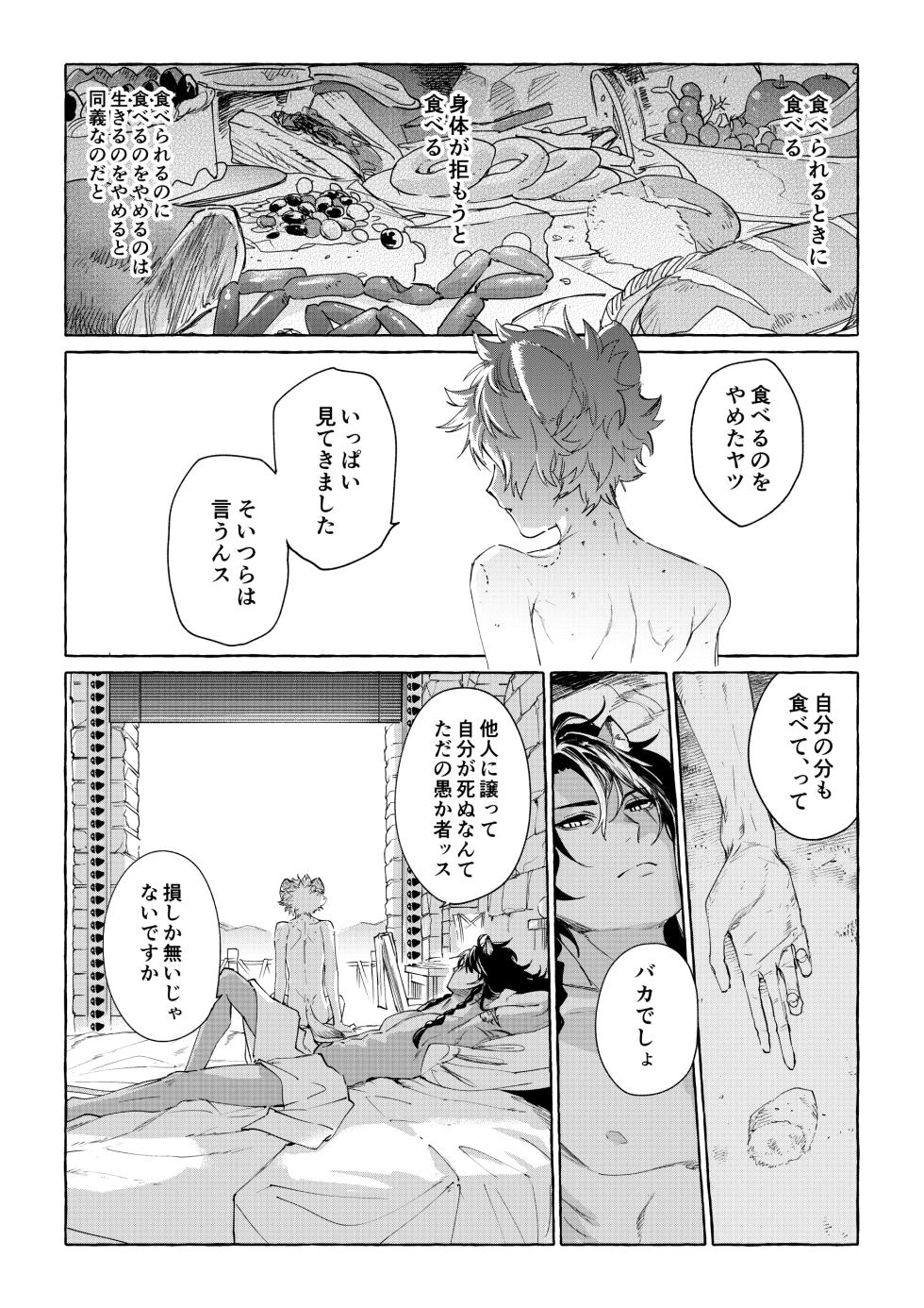[ぶたにくビーム (びびび)] カトラリーはいらない (Disney: Twisted-Wonderland) [Digital] - Page 5