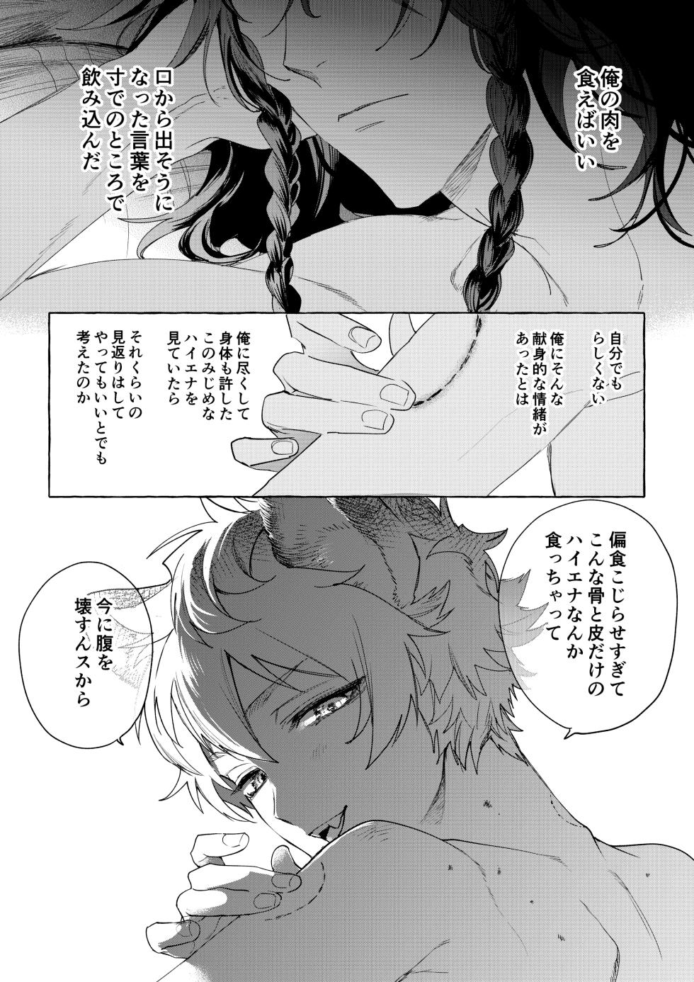 [ぶたにくビーム (びびび)] カトラリーはいらない (Disney: Twisted-Wonderland) [Digital] - Page 8