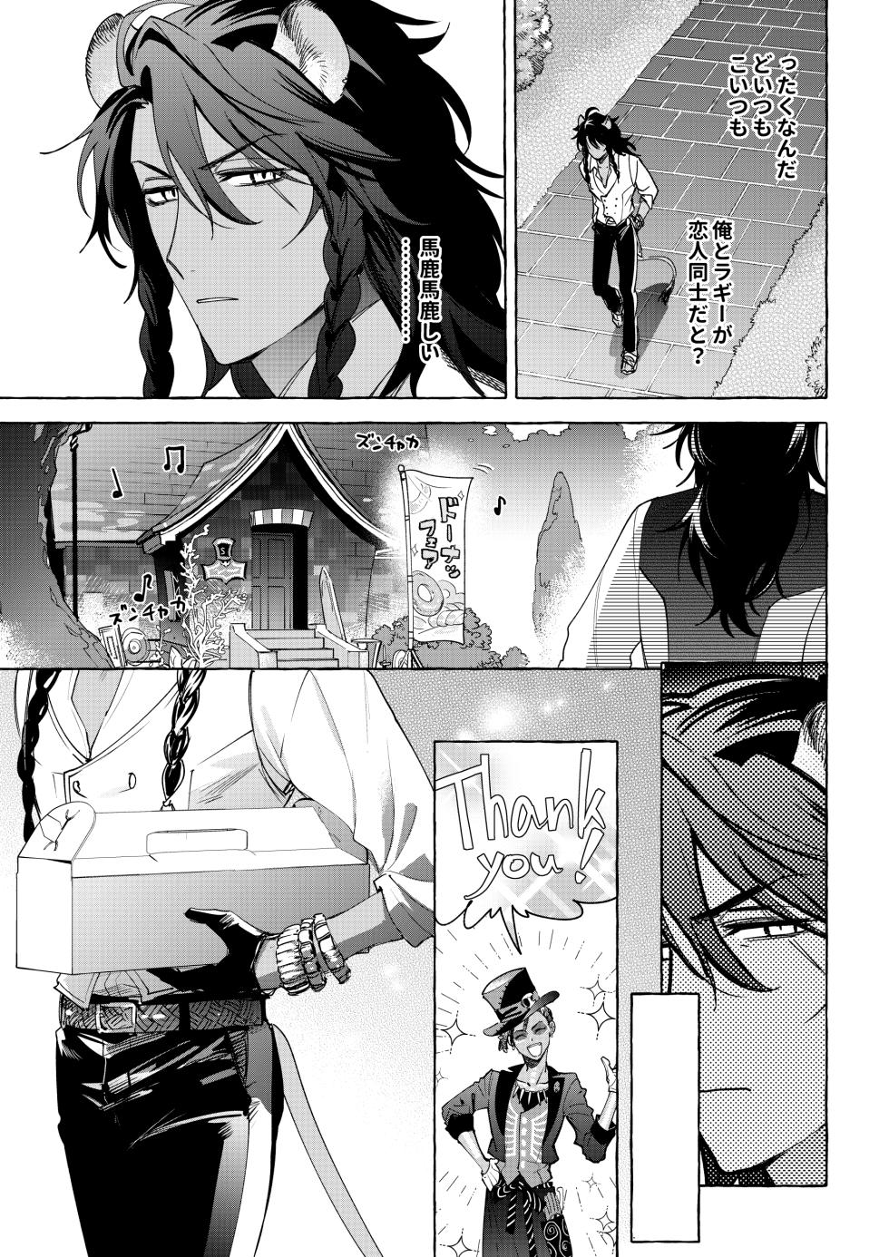 [ぶたにくビーム (びびび)] カトラリーはいらない (Disney: Twisted-Wonderland) [Digital] - Page 26