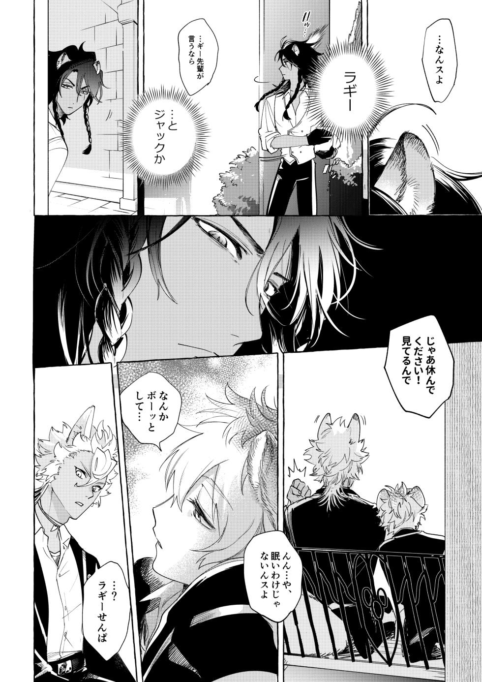 [ぶたにくビーム (びびび)] カトラリーはいらない (Disney: Twisted-Wonderland) [Digital] - Page 27