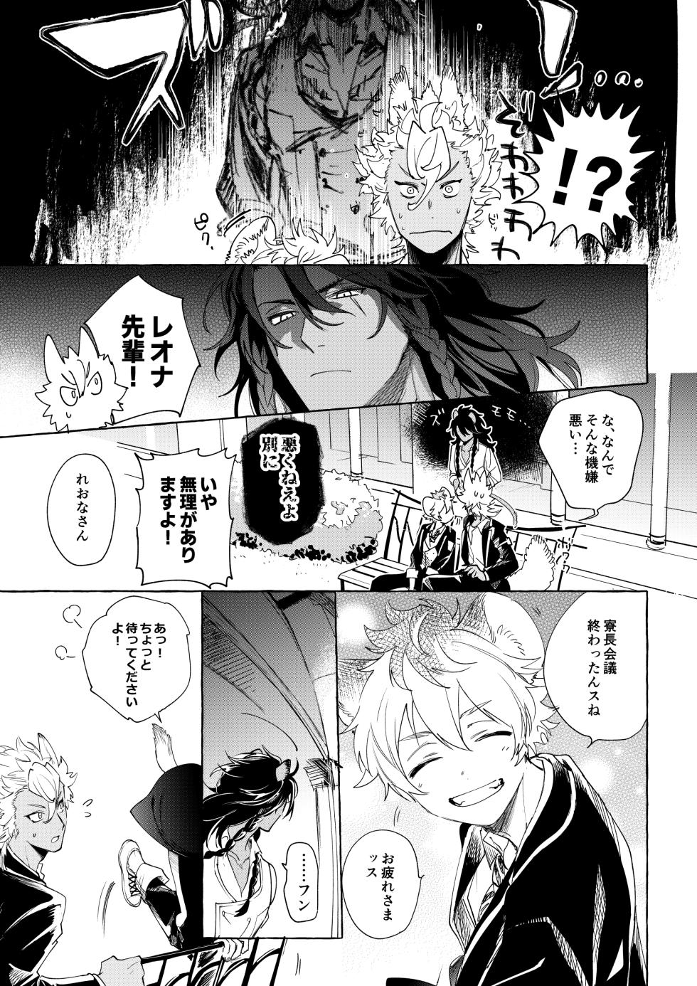 [ぶたにくビーム (びびび)] カトラリーはいらない (Disney: Twisted-Wonderland) [Digital] - Page 28