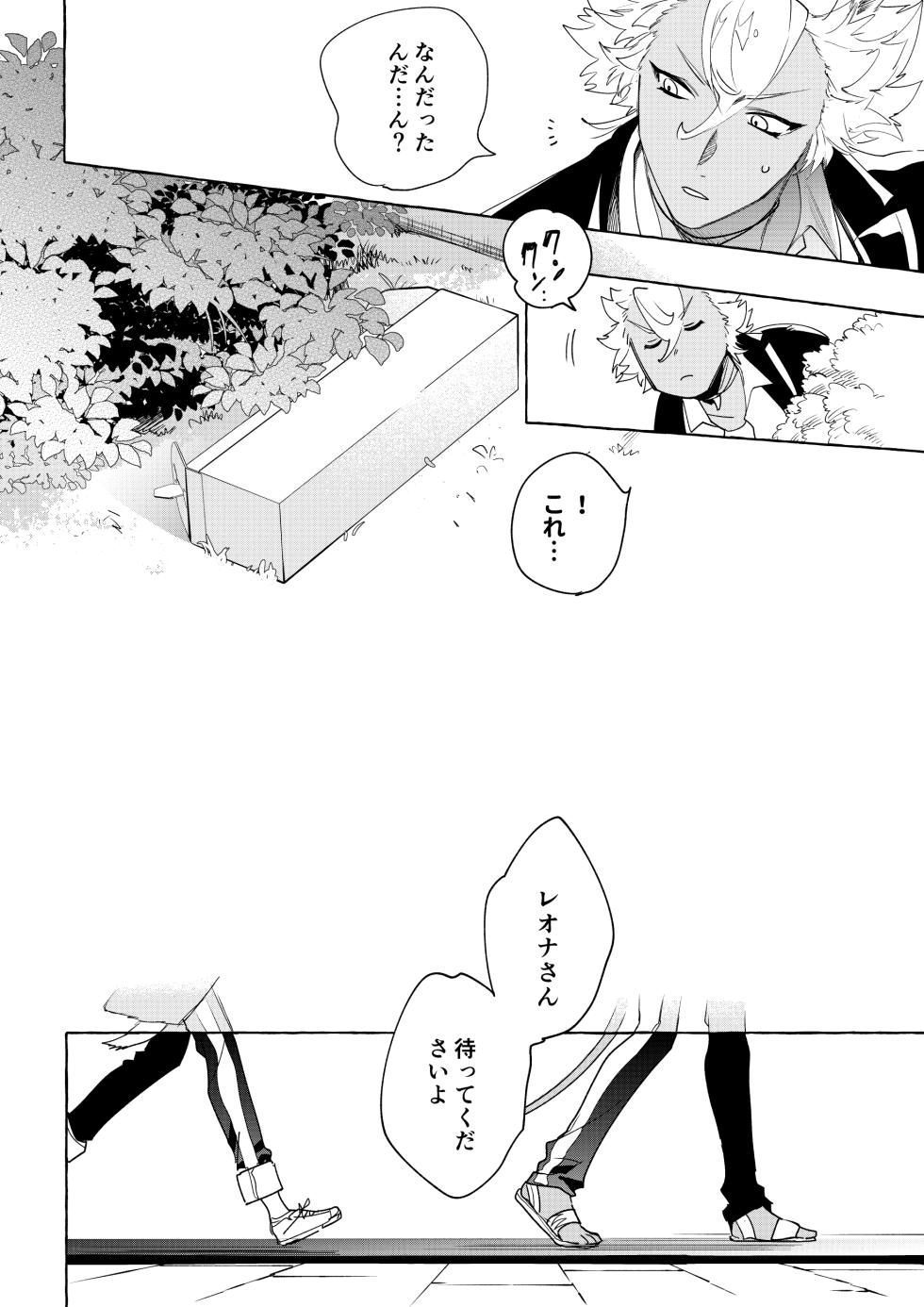 [ぶたにくビーム (びびび)] カトラリーはいらない (Disney: Twisted-Wonderland) [Digital] - Page 29