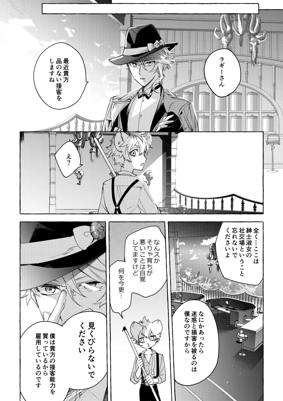 [ぶたにくビーム (びびび)] カトラリーはいらない (Disney: Twisted-Wonderland) [Digital] - Page 33