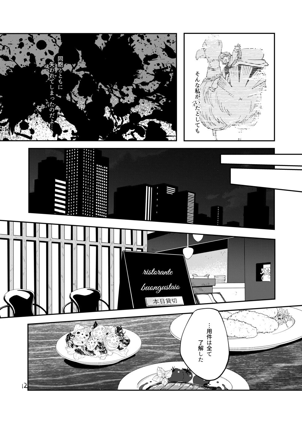 [Kaseki no Kuni (Kase)] Poker Face no Shoumei (Hunter x Hunter) [Digital] - Page 11