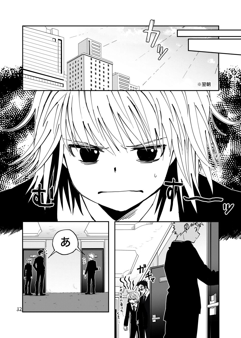 [Kaseki no Kuni (Kase)] Poker Face no Shoumei (Hunter x Hunter) [Digital] - Page 31