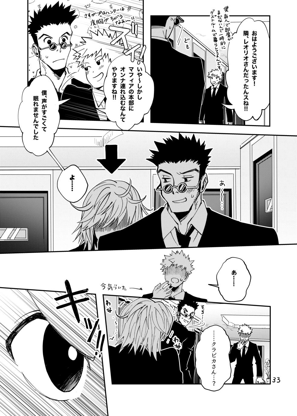 [Kaseki no Kuni (Kase)] Poker Face no Shoumei (Hunter x Hunter) [Digital] - Page 32