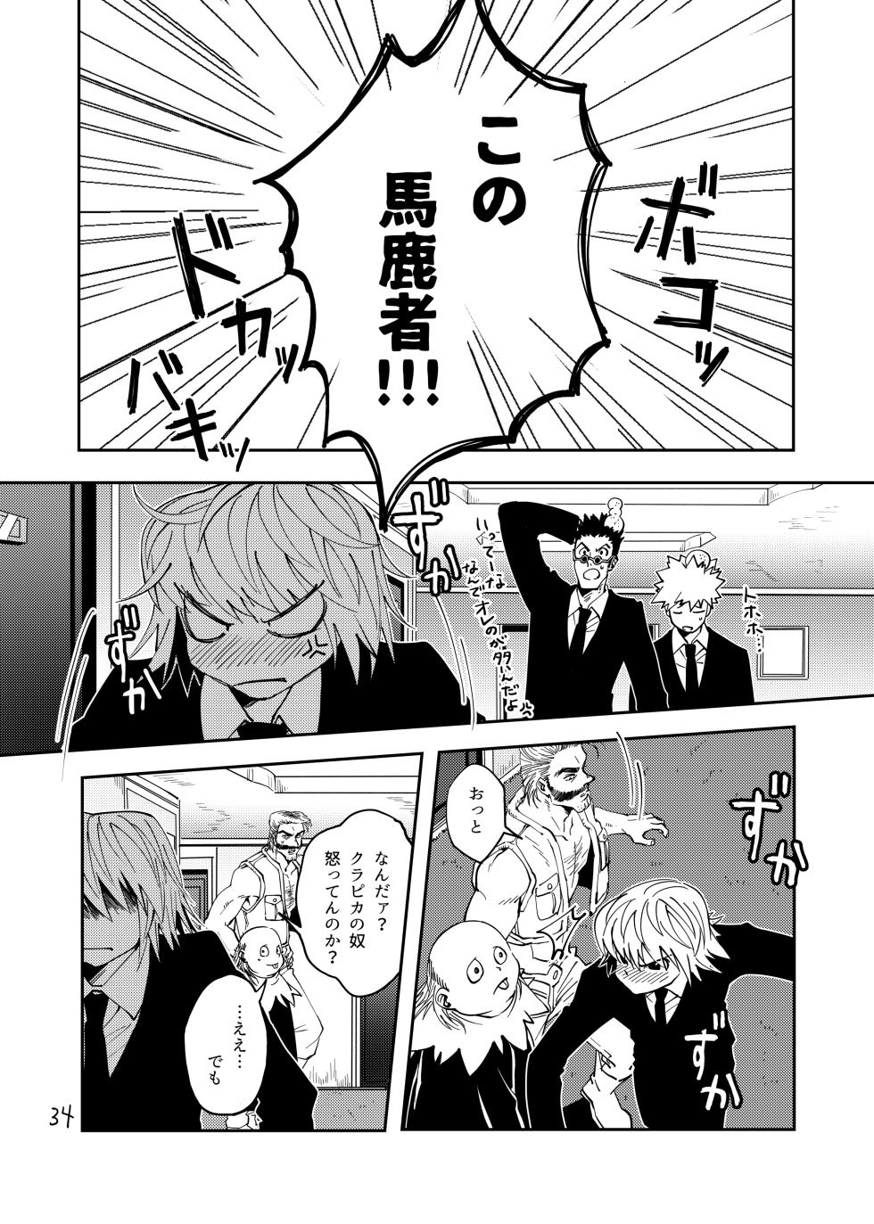 [Kaseki no Kuni (Kase)] Poker Face no Shoumei (Hunter x Hunter) [Digital] - Page 33