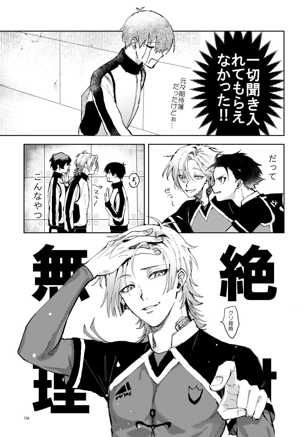 [SODA FURO (0)] SWEET PANIC (Blue Lock) [Digital] - Page 6