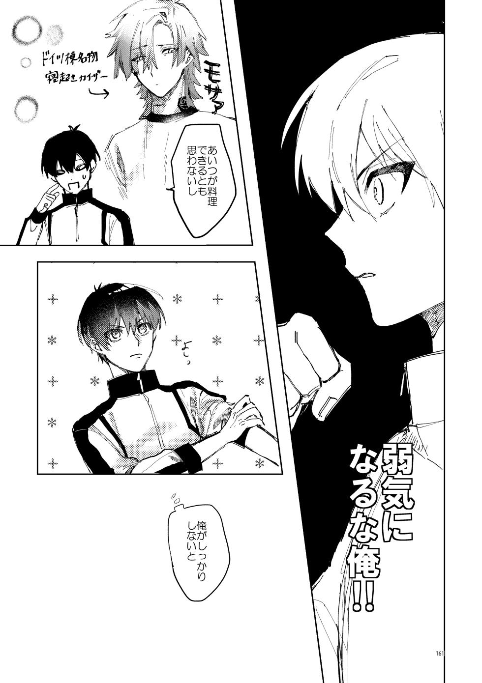 [SODA FURO (0)] SWEET PANIC (Blue Lock) [Digital] - Page 11