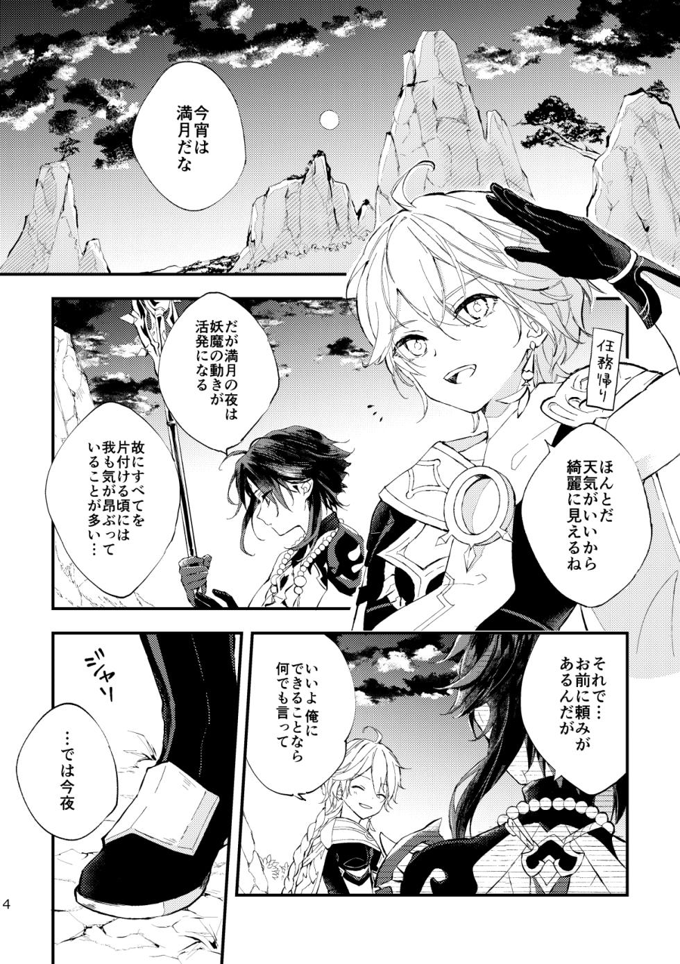 [artra (Seta)] Kogetsu no tsuibami (Genshin Impact) [Digital] - Page 3