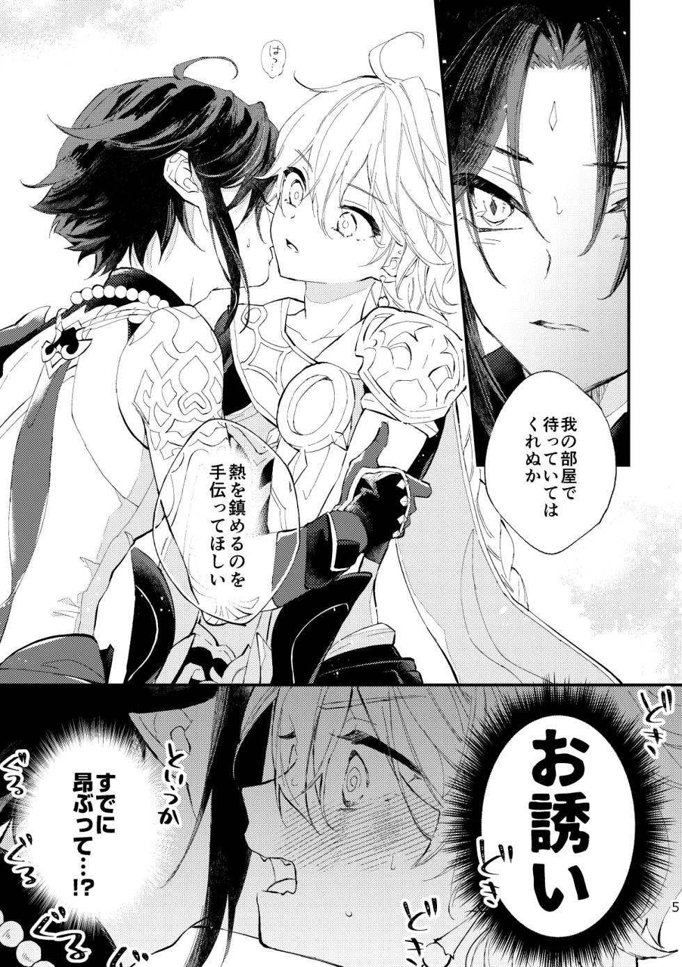 [artra (Seta)] Kogetsu no tsuibami (Genshin Impact) [Digital] - Page 4