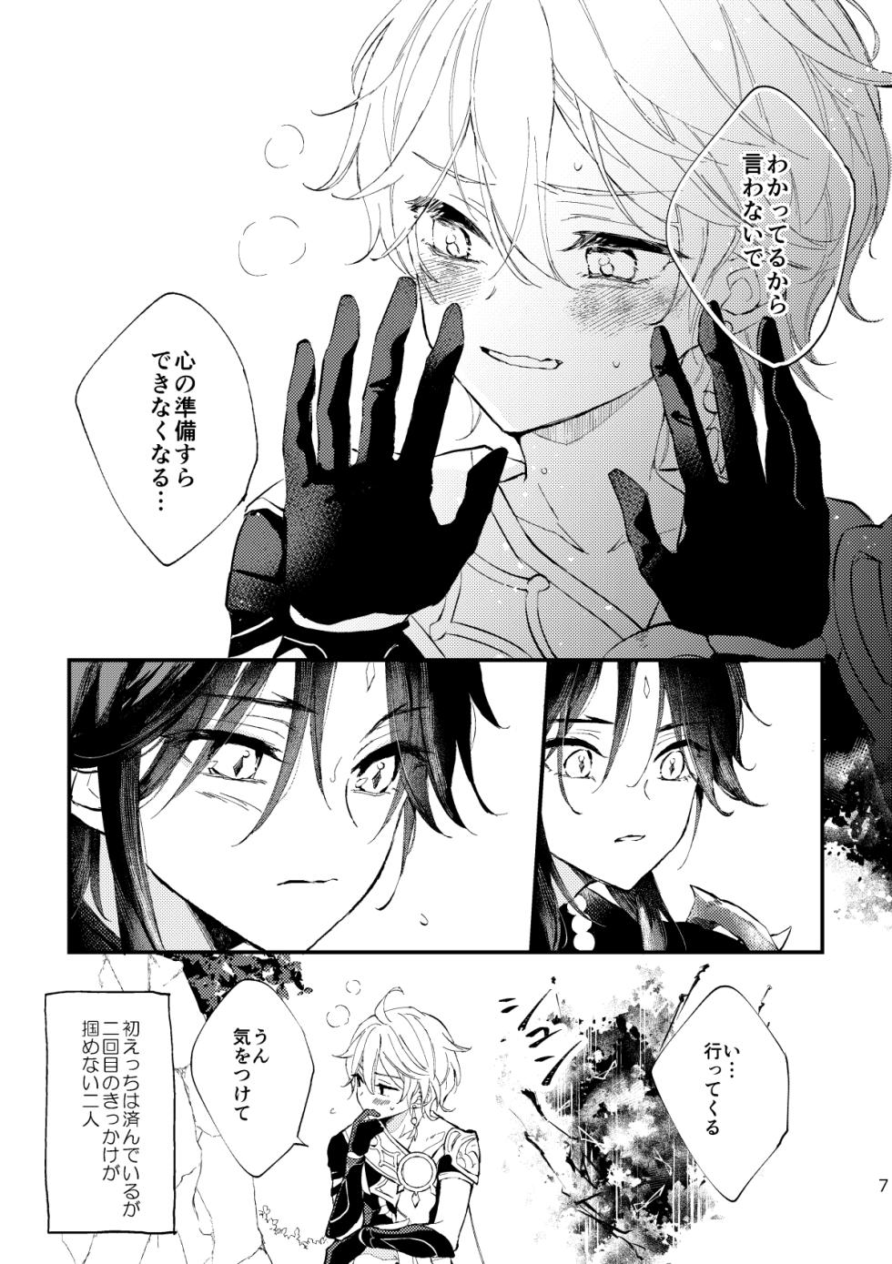 [artra (Seta)] Kogetsu no tsuibami (Genshin Impact) [Digital] - Page 6