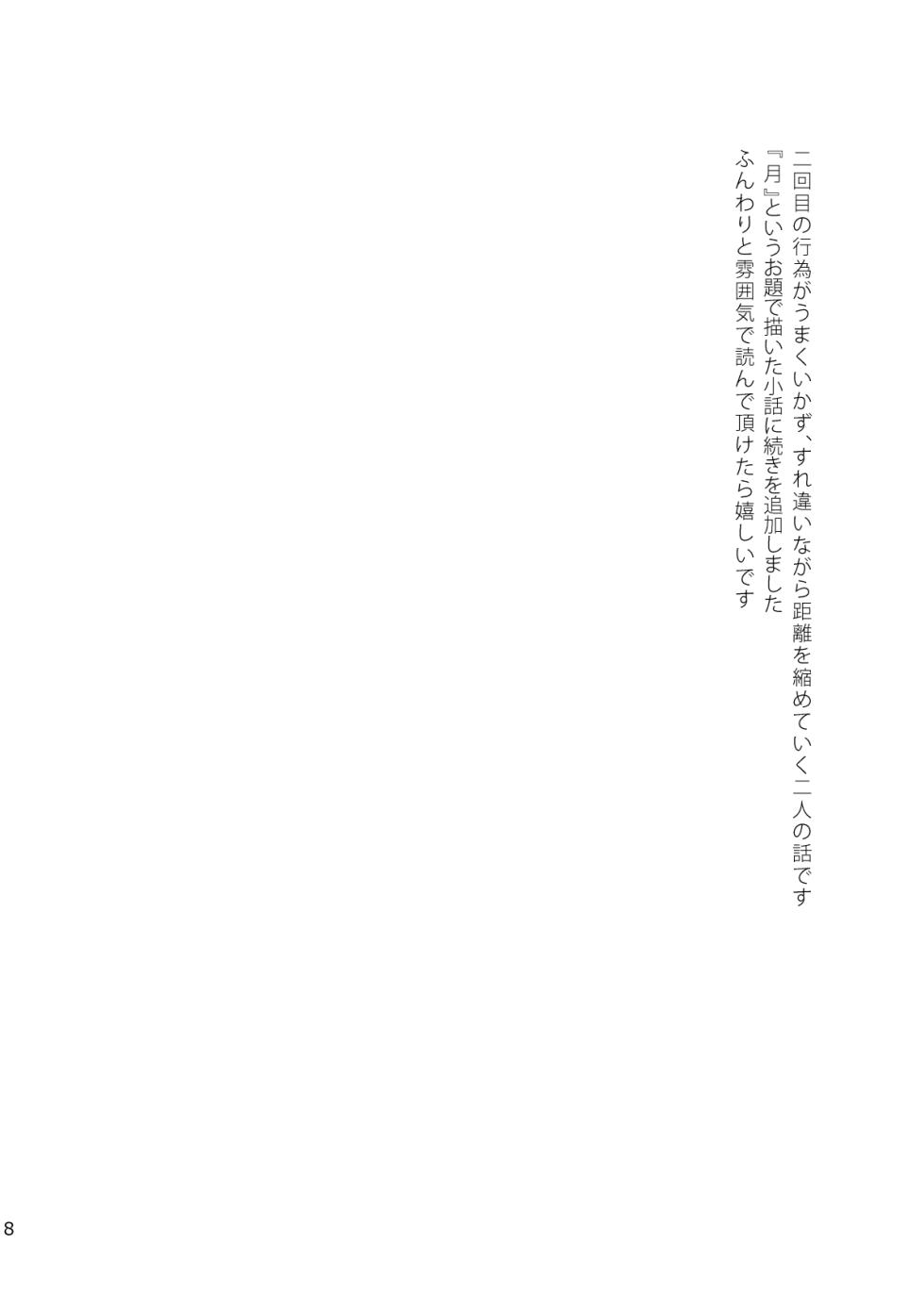 [artra (Seta)] Kogetsu no tsuibami (Genshin Impact) [Digital] - Page 7