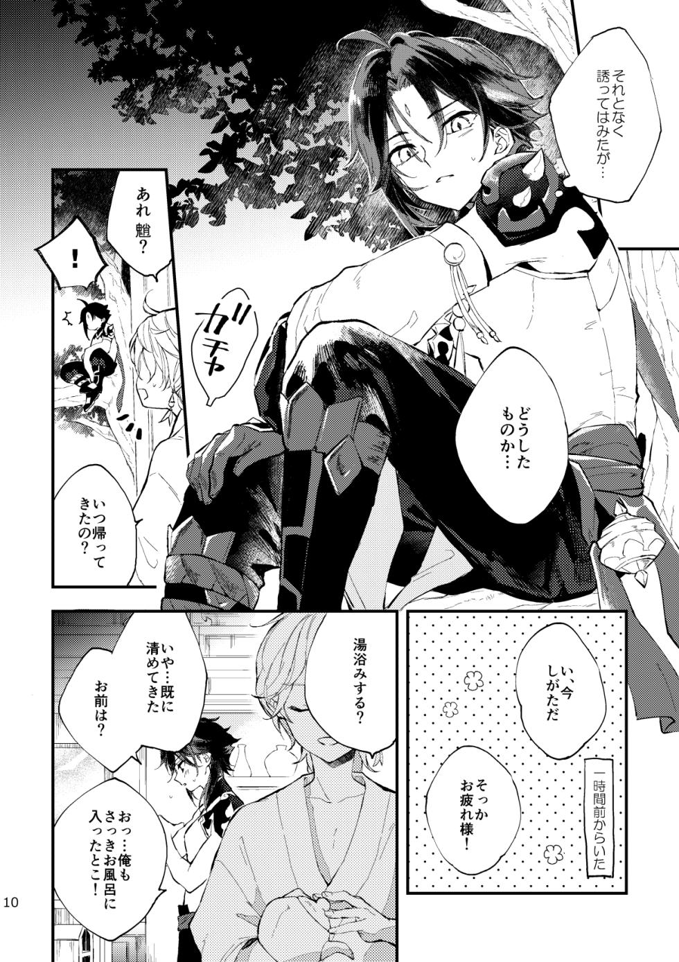[artra (Seta)] Kogetsu no tsuibami (Genshin Impact) [Digital] - Page 9