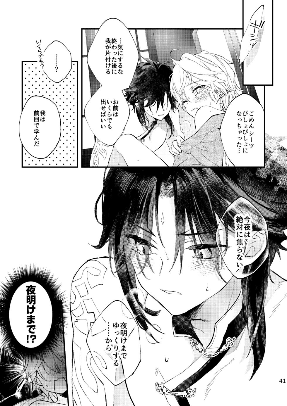 [artra (Seta)] Kogetsu no tsuibami (Genshin Impact) [Digital] - Page 40