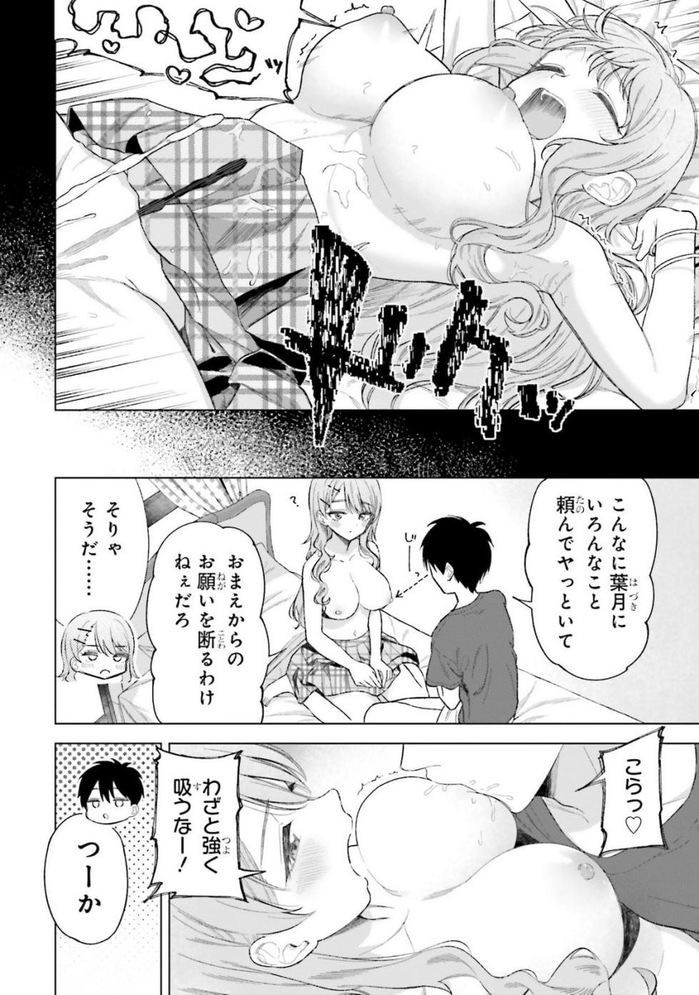 [Rokuro × Kagami Yuu] Onna Tomodachi wa Tanomeba Igaito Yarasete Kureru Volume 4 - Page 8