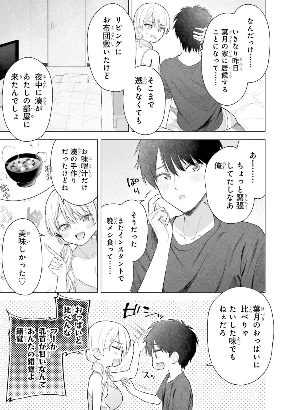 [Rokuro × Kagami Yuu] Onna Tomodachi wa Tanomeba Igaito Yarasete Kureru Volume 4 - Page 35
