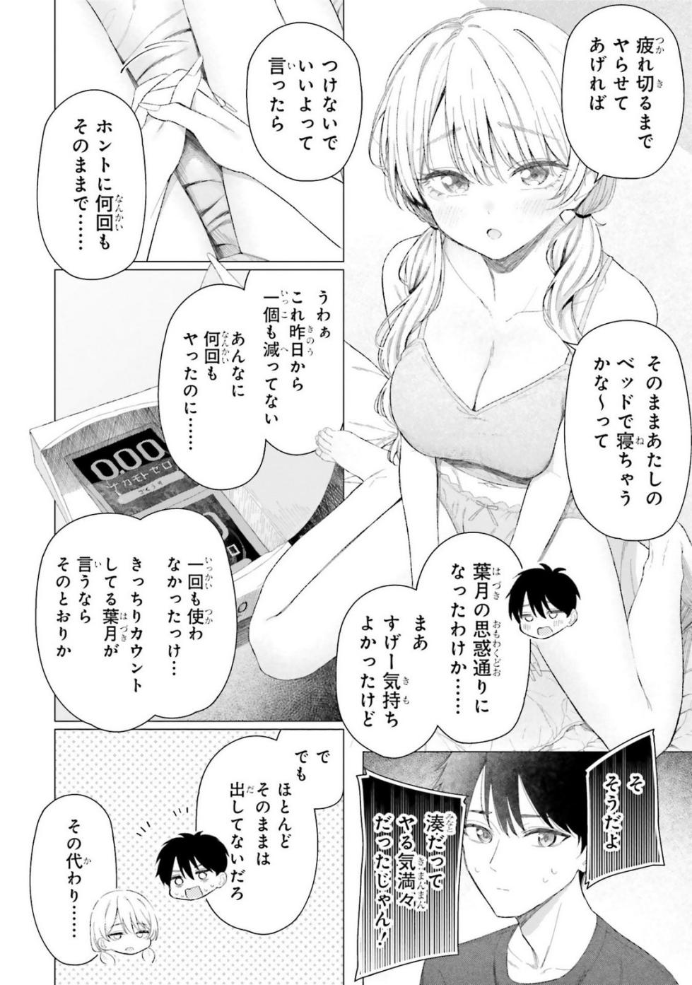 [Rokuro × Kagami Yuu] Onna Tomodachi wa Tanomeba Igaito Yarasete Kureru Volume 4 - Page 40