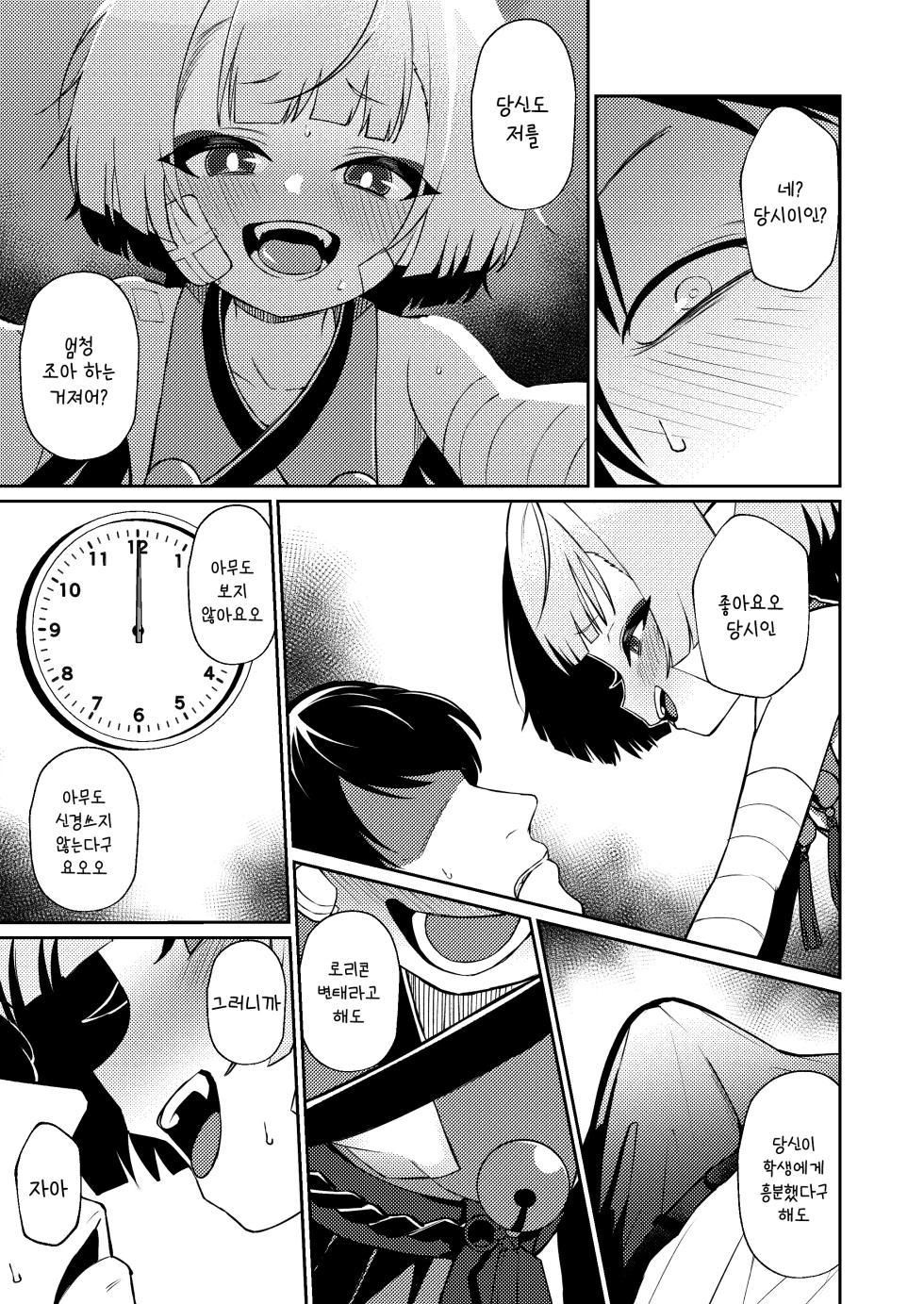 [apart de Matteru (Odaneru apart)] Yoeba You hodo Oku made Temae | 취하면 취할수록 깊은곳까지 당신이 (Blue Archive) [Korean] [Digital] - Page 13