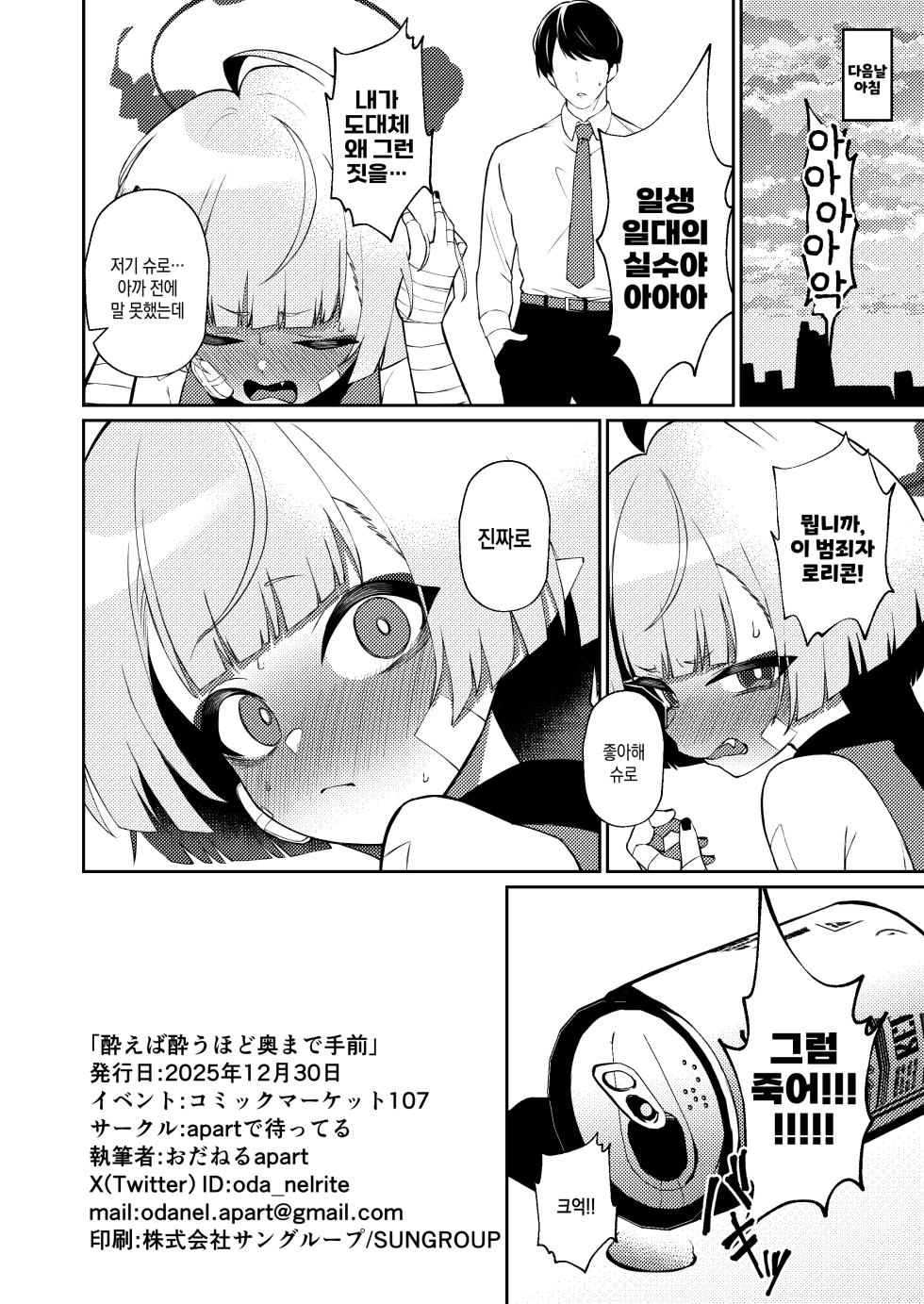 [apart de Matteru (Odaneru apart)] Yoeba You hodo Oku made Temae | 취하면 취할수록 깊은곳까지 당신이 (Blue Archive) [Korean] [Digital] - Page 34