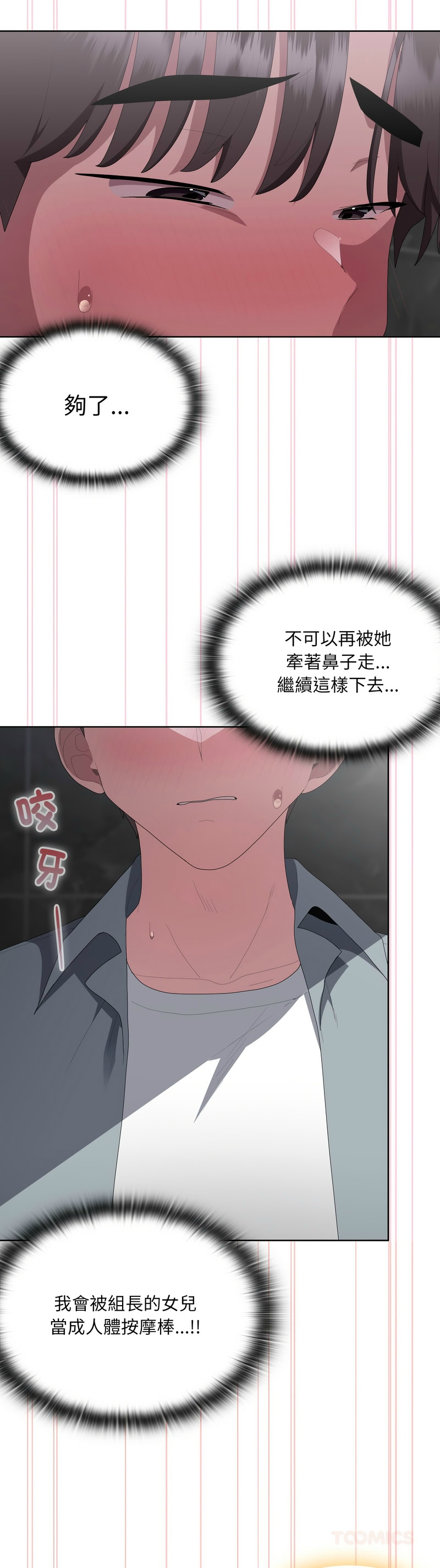 [韩漫] 大企业里的小秘密／Troublesome Employee Warning 46-71 [中文][连载中] - Page 110