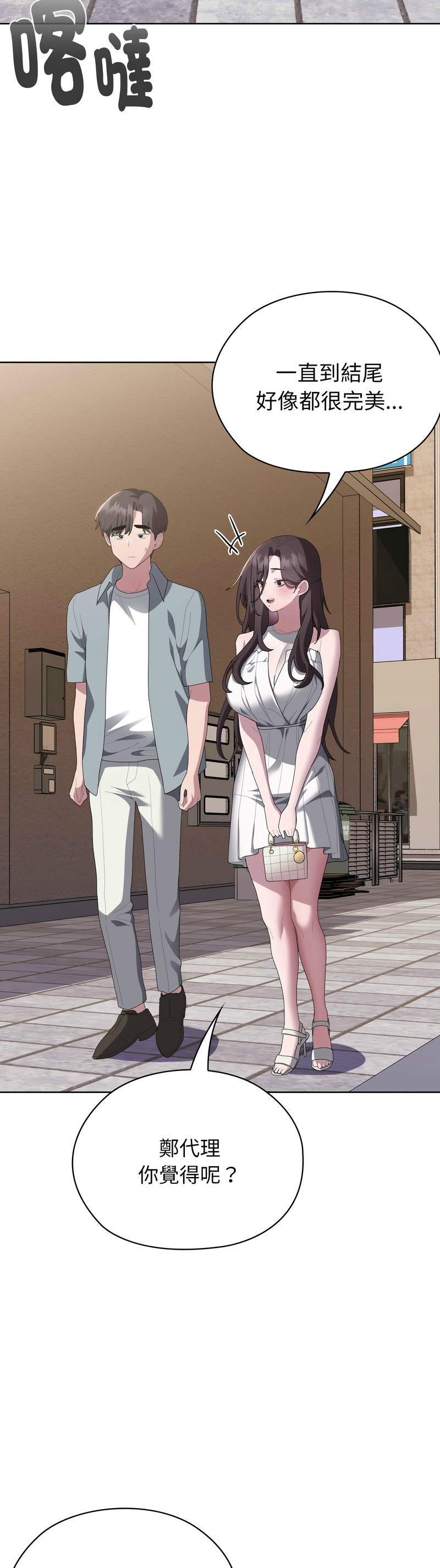 [韩漫] 大企业里的小秘密／Troublesome Employee Warning 46-71 [中文][连载中] - Page 137