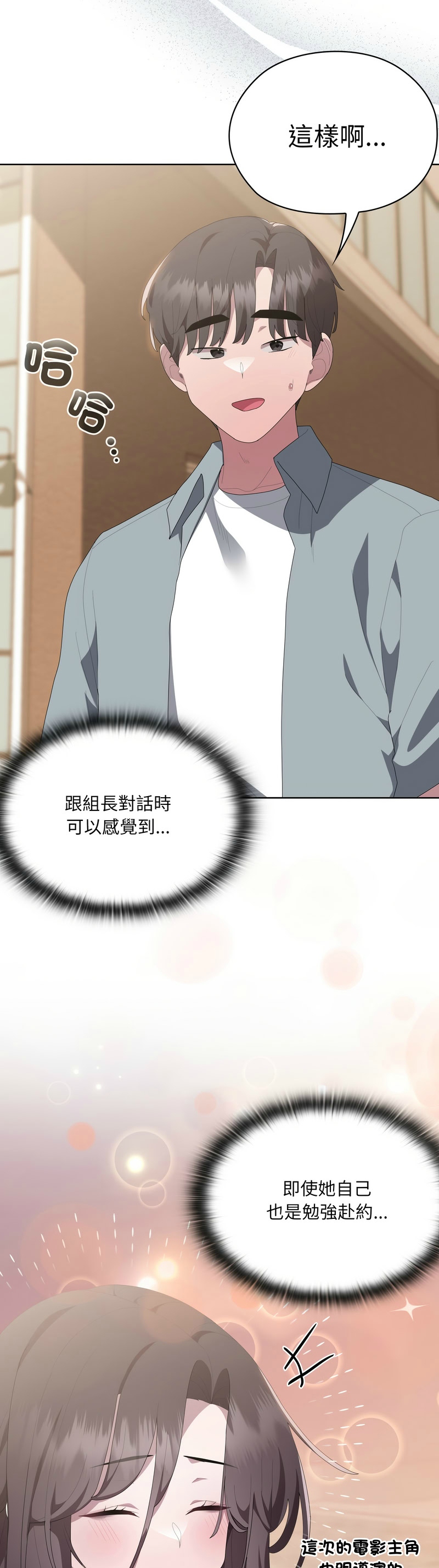 [韩漫] 大企业里的小秘密／Troublesome Employee Warning 46-71 [中文][连载中] - Page 141