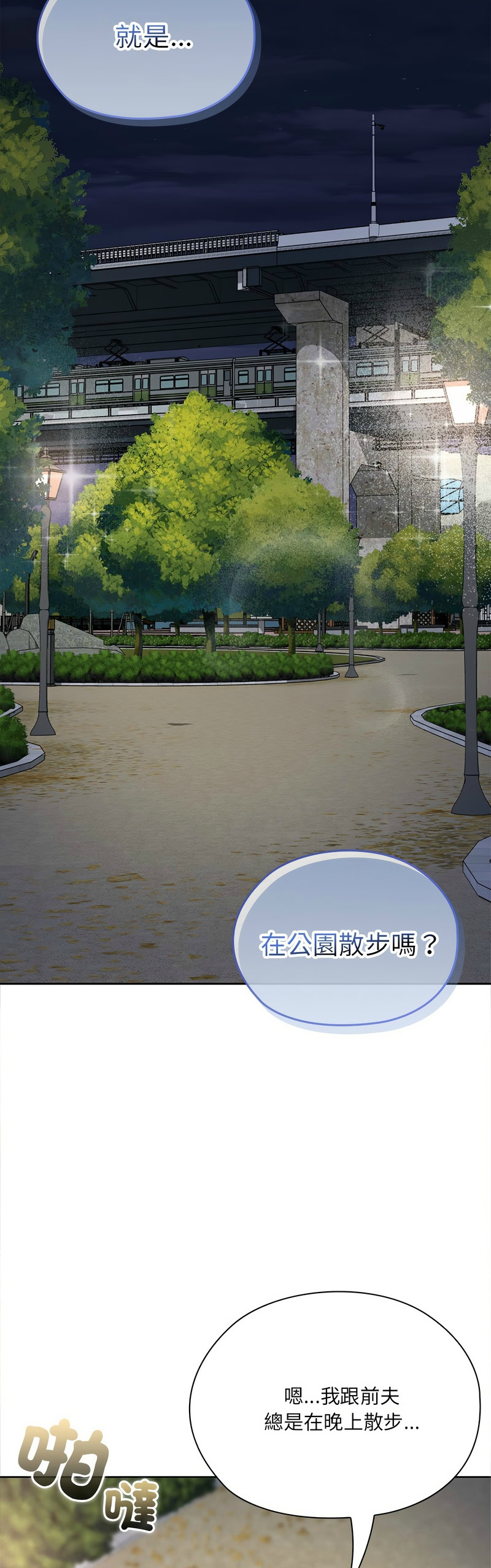 [韩漫] 大企业里的小秘密／Troublesome Employee Warning 46-71 [中文][连载中] - Page 152