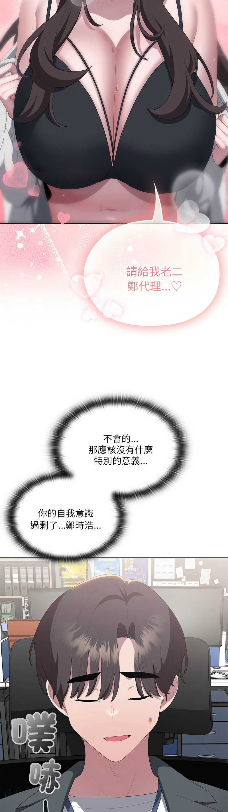 [韩漫] 大企业里的小秘密／Troublesome Employee Warning 46-71 [中文][连载中] - Page 206