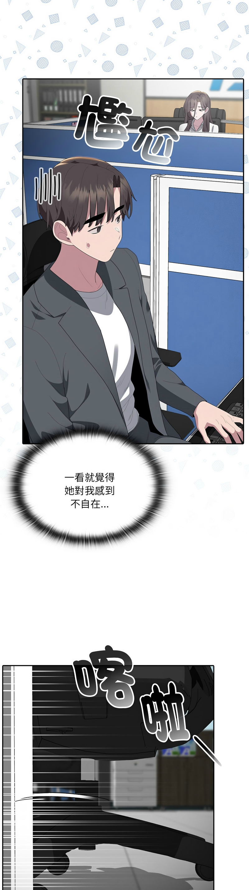 [韩漫] 大企业里的小秘密／Troublesome Employee Warning 46-71 [中文][连载中] - Page 237