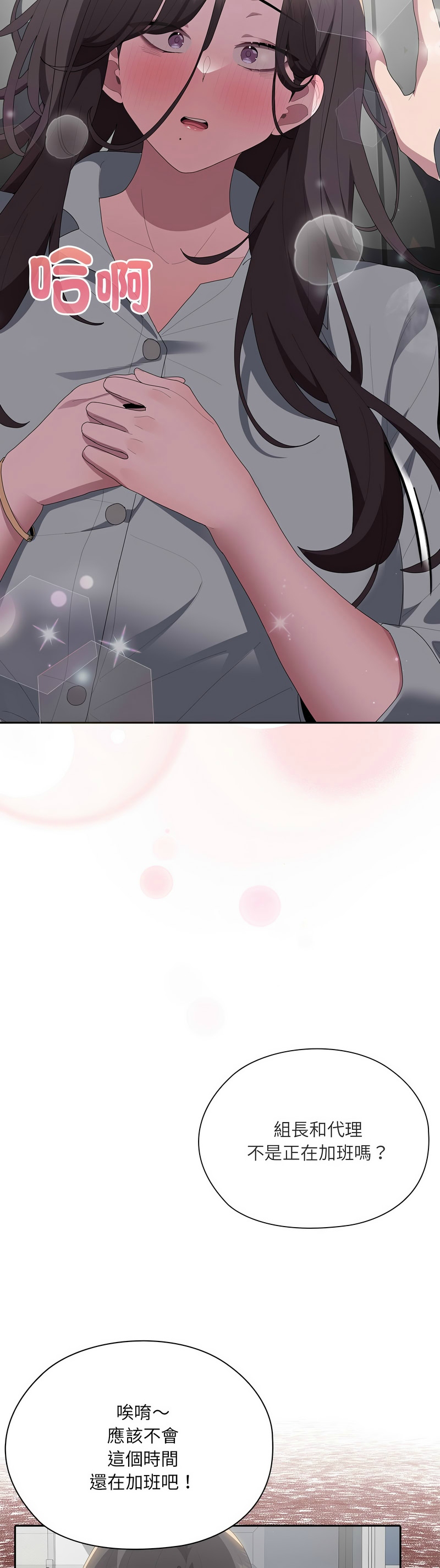 [韩漫] 大企业里的小秘密／Troublesome Employee Warning 46-71 [中文][连载中] - Page 246