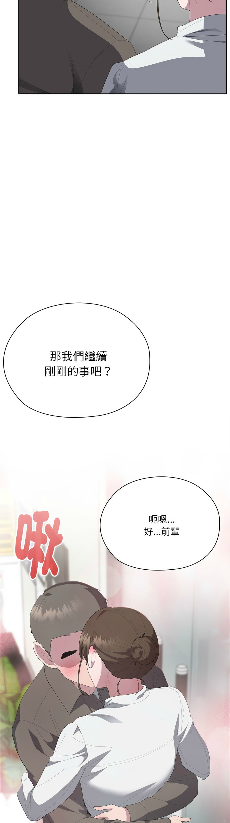 [韩漫] 大企业里的小秘密／Troublesome Employee Warning 46-71 [中文][连载中] - Page 248