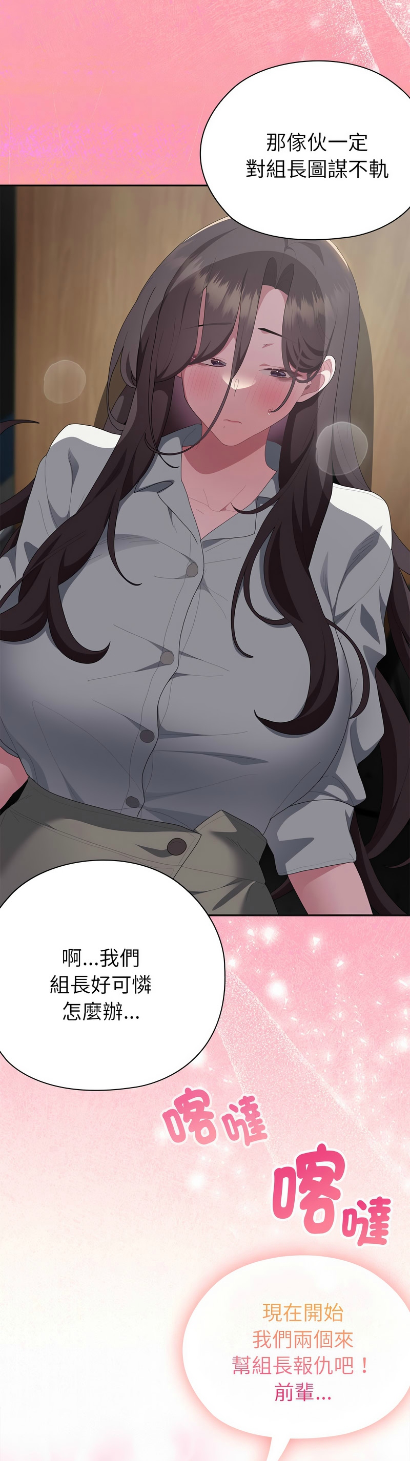 [韩漫] 大企业里的小秘密／Troublesome Employee Warning 46-71 [中文][连载中] - Page 257