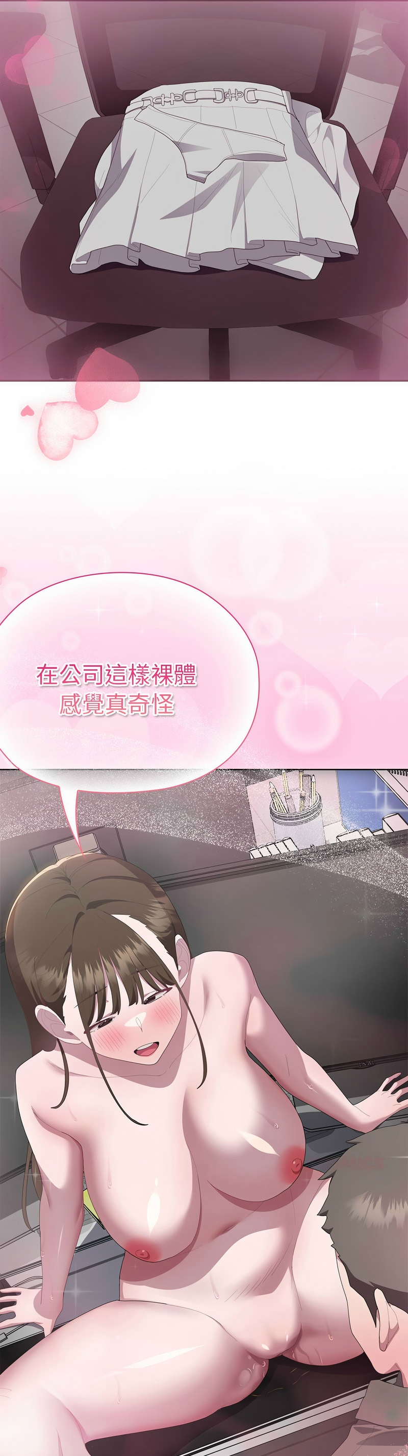 [韩漫] 大企业里的小秘密／Troublesome Employee Warning 46-71 [中文][连载中] - Page 260