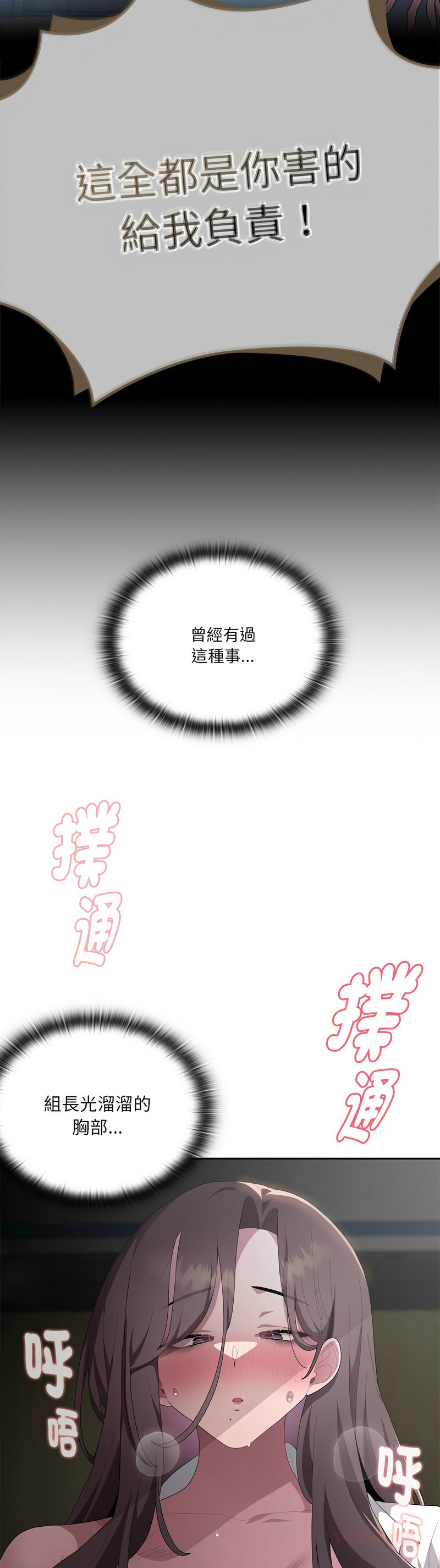 [韩漫] 大企业里的小秘密／Troublesome Employee Warning 46-71 [中文][连载中] - Page 308