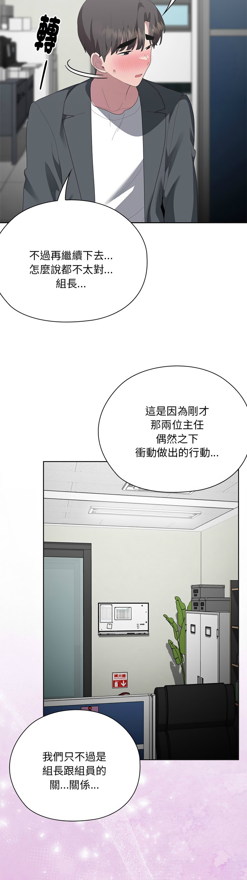 [韩漫] 大企业里的小秘密／Troublesome Employee Warning 46-71 [中文][连载中] - Page 352