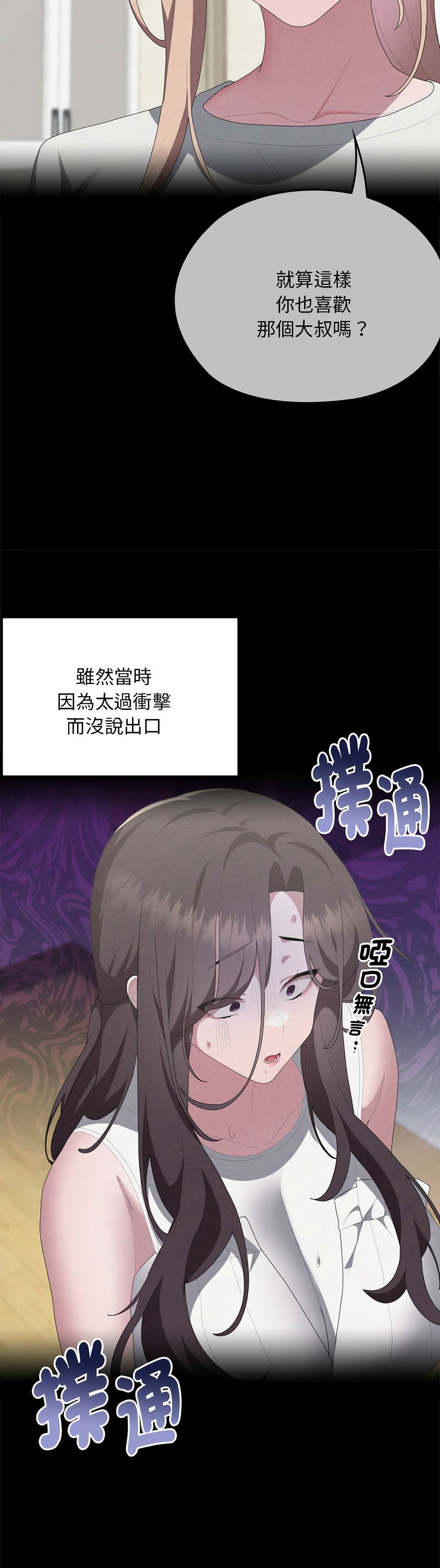 [韩漫] 大企业里的小秘密／Troublesome Employee Warning 46-71 [中文][连载中] - Page 369