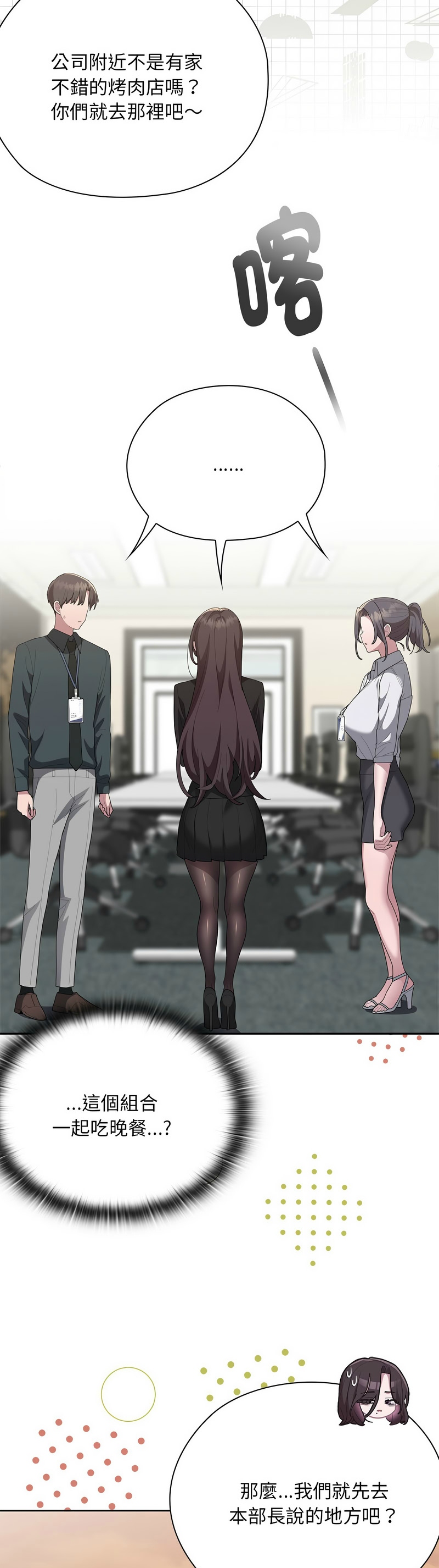 [韩漫] 大企业里的小秘密／Troublesome Employee Warning 46-71 [中文][连载中] - Page 393