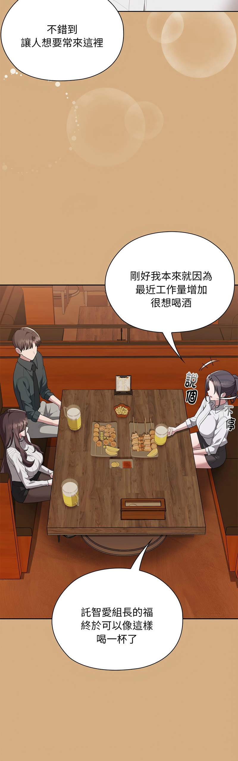 [韩漫] 大企业里的小秘密／Troublesome Employee Warning 46-71 [中文][连载中] - Page 401