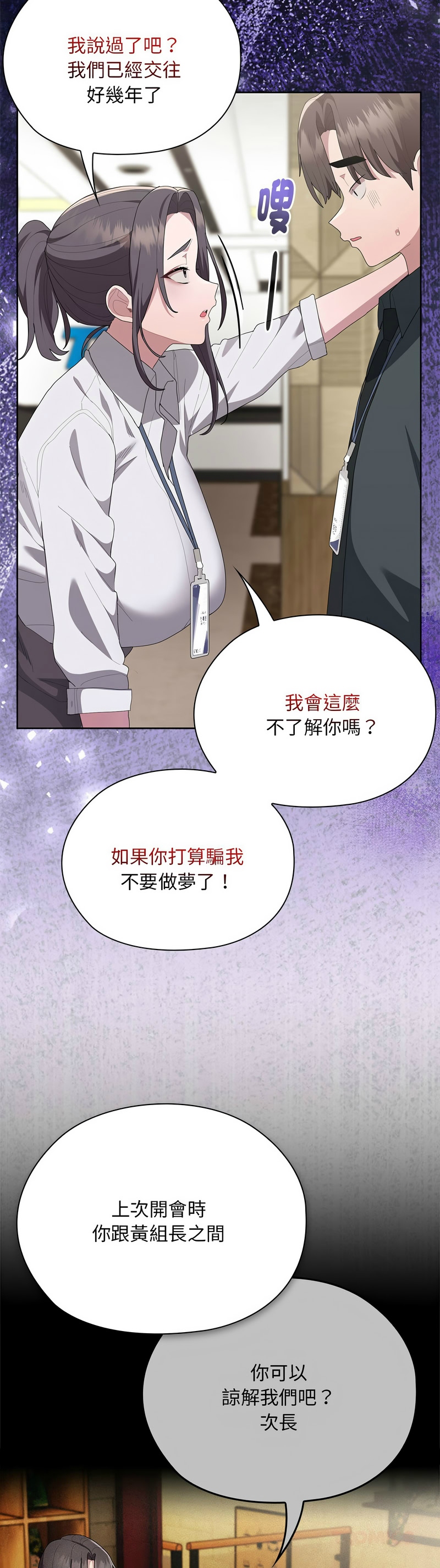 [韩漫] 大企业里的小秘密／Troublesome Employee Warning 46-71 [中文][连载中] - Page 407