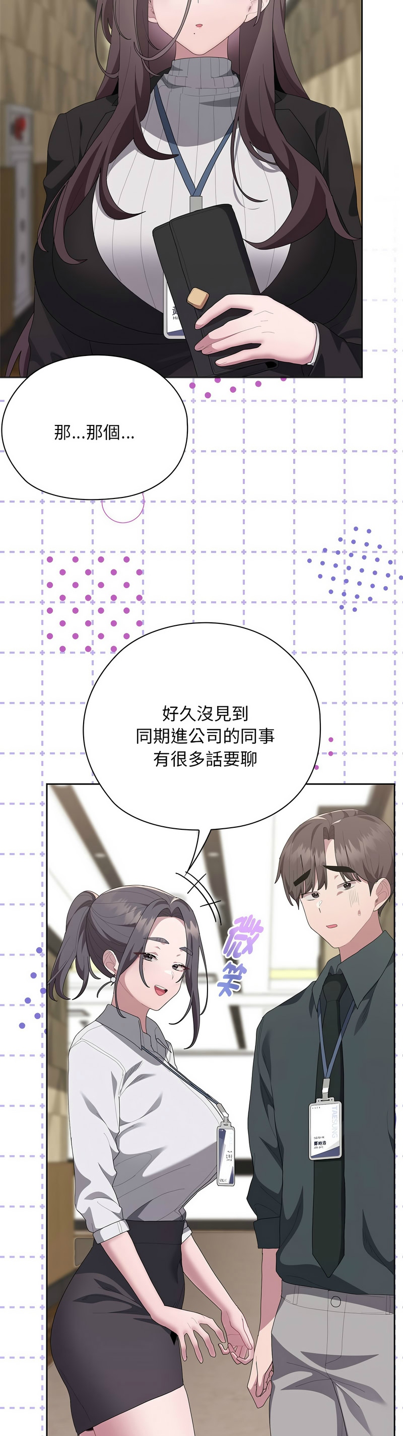 [韩漫] 大企业里的小秘密／Troublesome Employee Warning 46-71 [中文][连载中] - Page 411