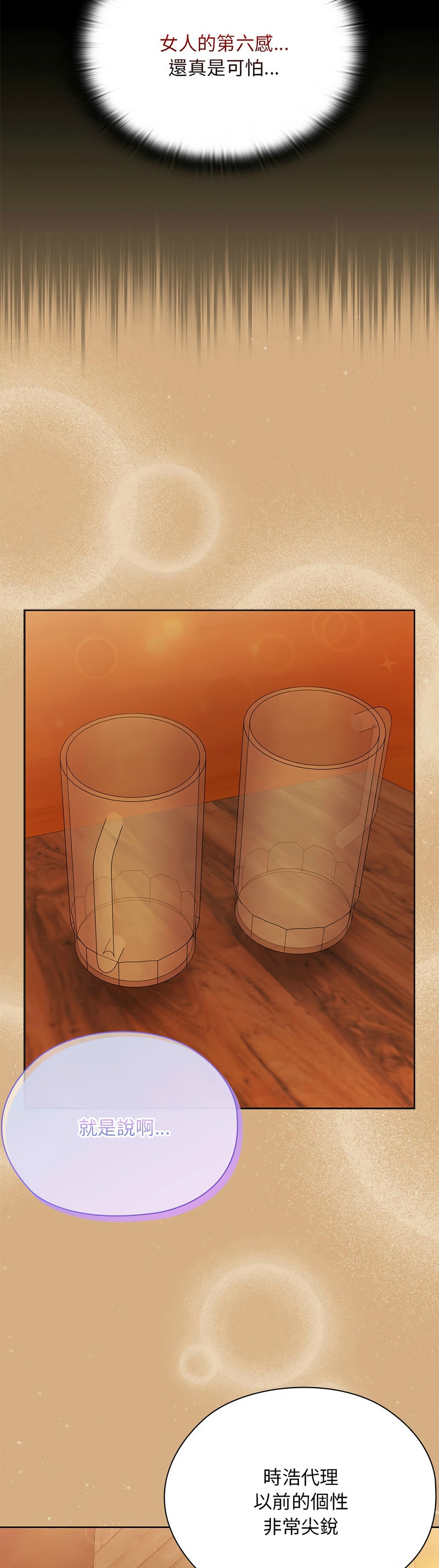 [韩漫] 大企业里的小秘密／Troublesome Employee Warning 46-71 [中文][连载中] - Page 415