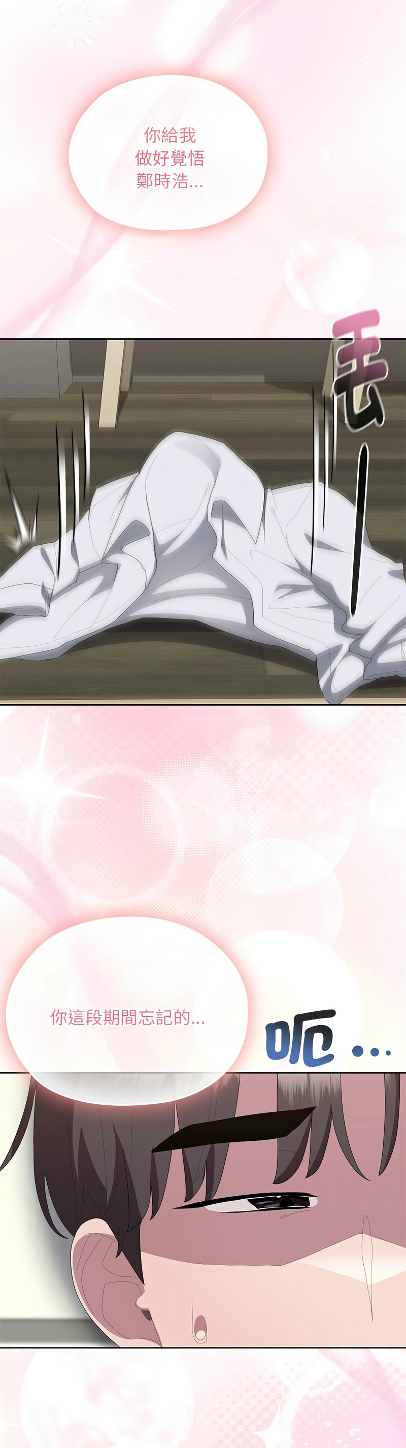 [韩漫] 大企业里的小秘密／Troublesome Employee Warning 46-71 [中文][连载中] - Page 444